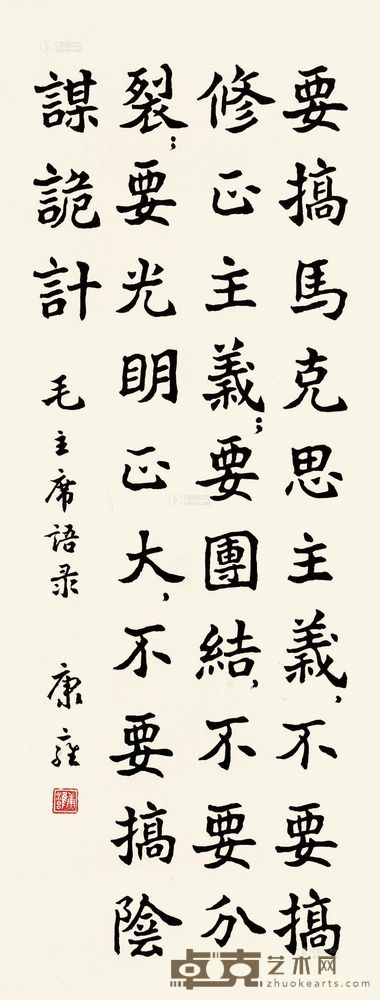 康雍 行书“水浒” 屏轴 94.5×34.5cm