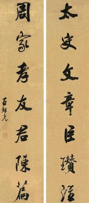 王祖光 行书七言联 对联