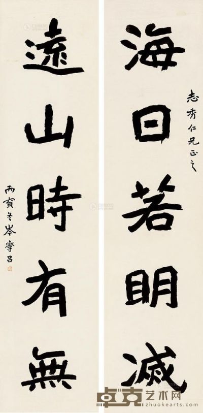 岑学吕 行书五言联 对联 133×32cm×2