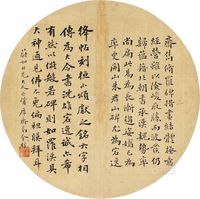 金昉 行书 团扇片