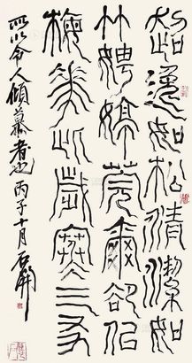 石开 1996年作 书法 立轴