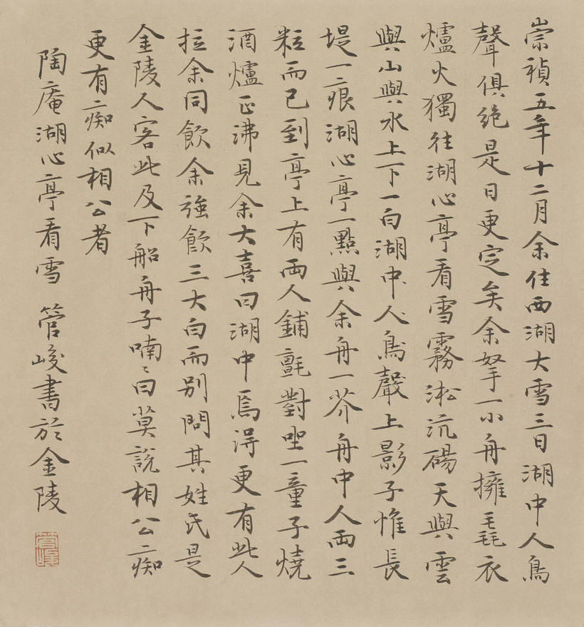 管峻 书法·陶庵《湖心亭看雪》