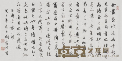 宇文家林 书法·石涛《论书》 34.5×69