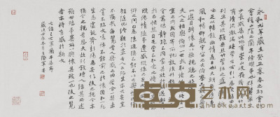 王卫军 书法·《兰亭集序》 86×35