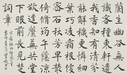 管峻 书法·宋苏轼《种兰》