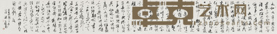 梁文斌 书法?《兰停集序》 35×275