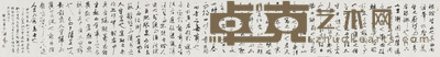 梁文斌 书法?《醉翁亭记》 35×275