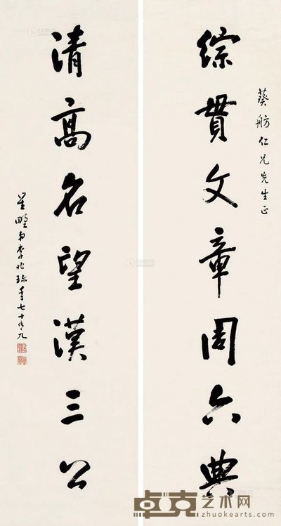 李兆珍 行书七言 对联 150×40cm×2