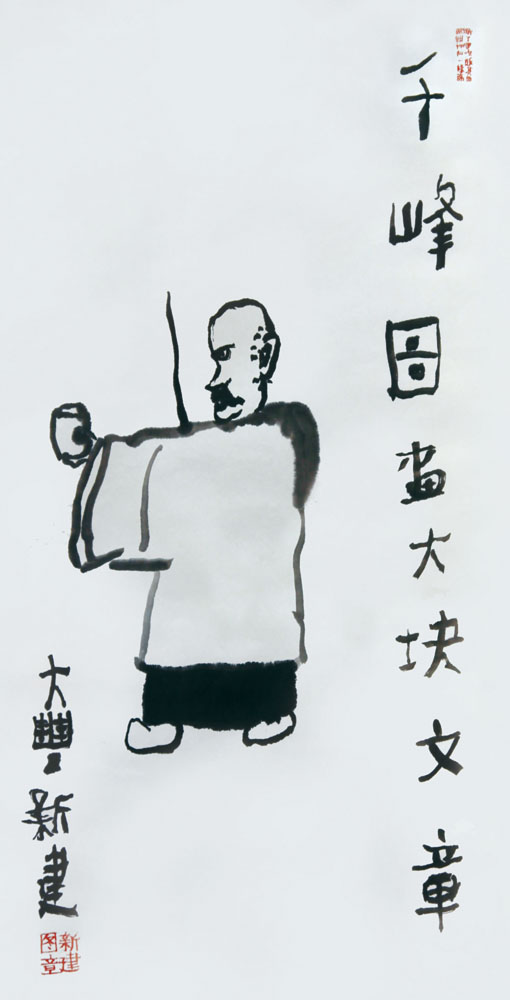 朱新建千峰图画大块文章