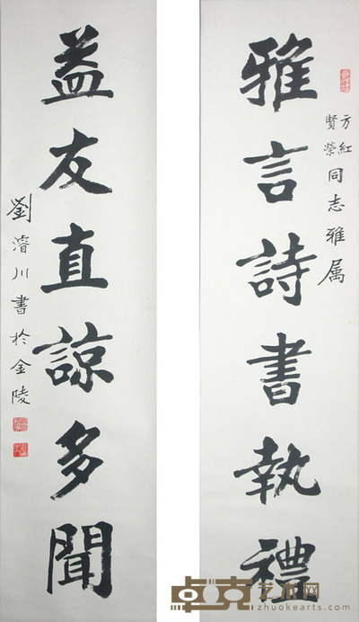 刘浚川 六言对联 136cm×33cm×2 约8.1平尺