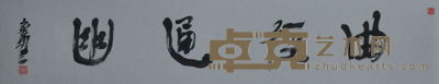周京新 曲径通幽 137cm×34.5cm 约4.3平尺