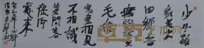 周京新 书法贺知章回乡偶书 137cm×34.5cm 约4.3平尺