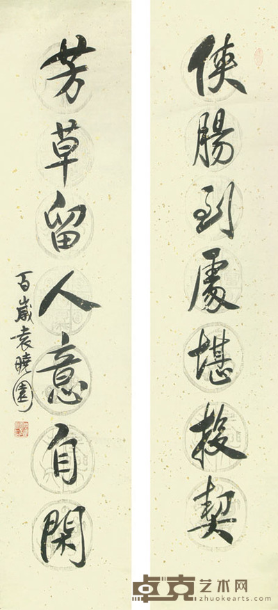 袁晓园 对联（侠肠） 134cm×33cm×2 约8平尺