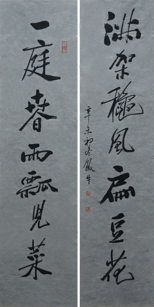 田原 对联