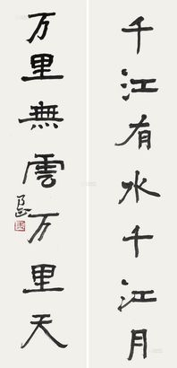 朱乃正 书法对联 镜片