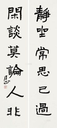 朱乃正 书法对联 镜片