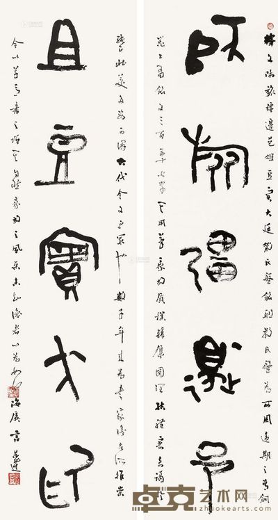 言恭达 篆书临《散氏盘铭》 镜心 180×39cm×2