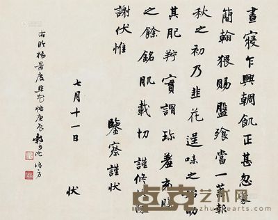 沈培方 2000年作 行书临杨凝式《韭花帖》 镜心 35×44cm