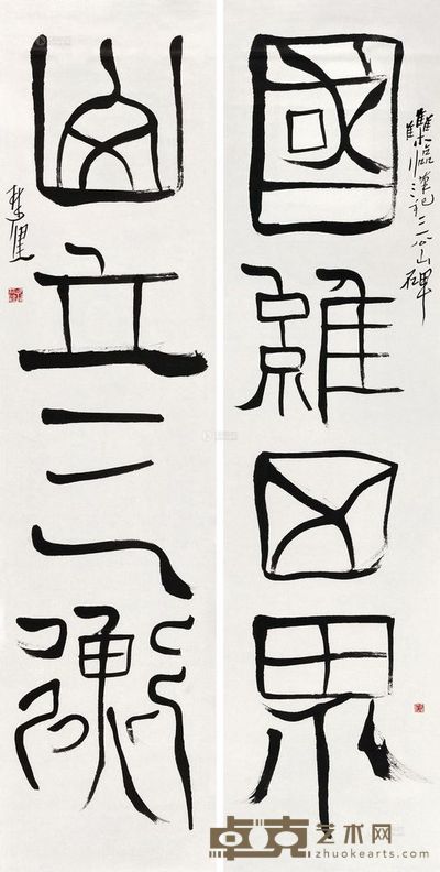 林健 篆书临《祀三公山碑》 镜心 139×35cm×2