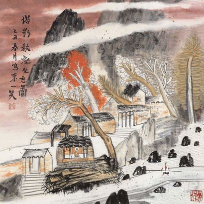 姚鸣京 1985年作 塔影秋壑图 镜框
