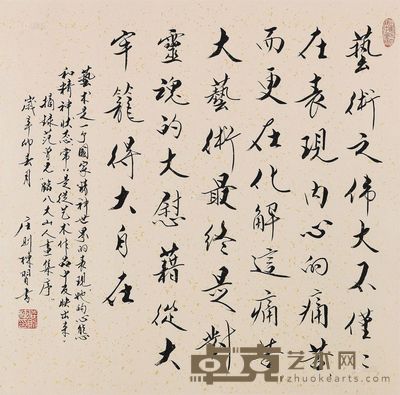 庄则栋 2011年作 行书“艺术之伟大” 镜心 67.5×68.5cm