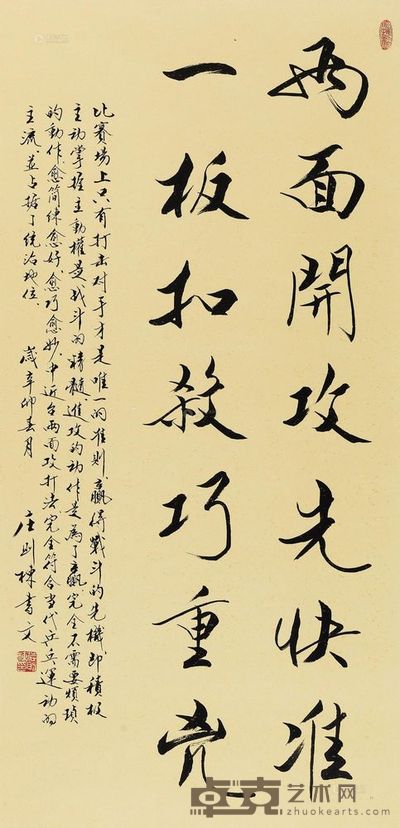 庄则栋 2011年作 行书“两面开攻” 镜心 135×67cm