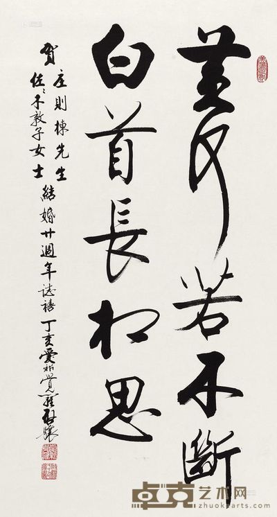 启骧 2007年作 行书“黄河若不断” 镜心 88.5×47.5cm