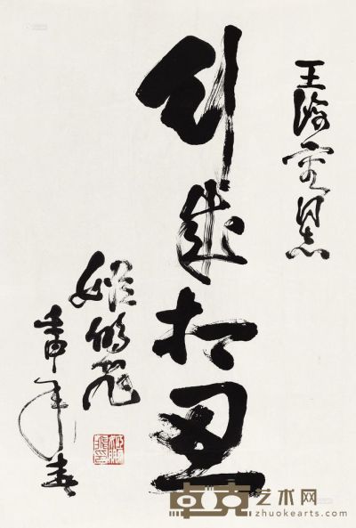 姬鹏飞 1992年作 行书 镜心 68×36cm