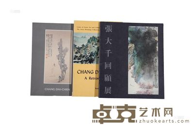 张大千先生1972年美国展销会图录等（三册） --