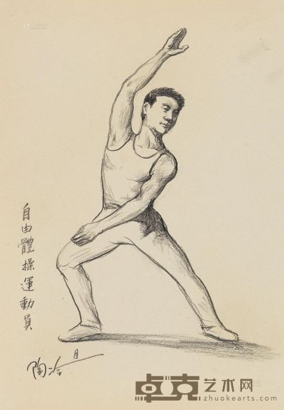 陶冷月 自由体操运动员 27.5×19cm