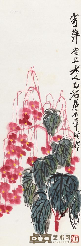 齐白石木版水印?秋海棠 81.5×26cm