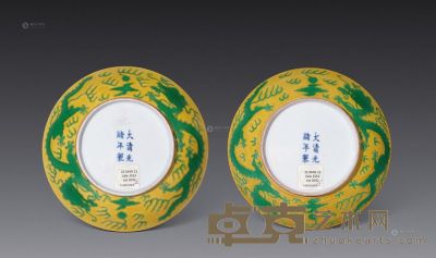 清光绪 黄釉绿彩双龙戏珠纹盘 （一对） 直径18cm×2