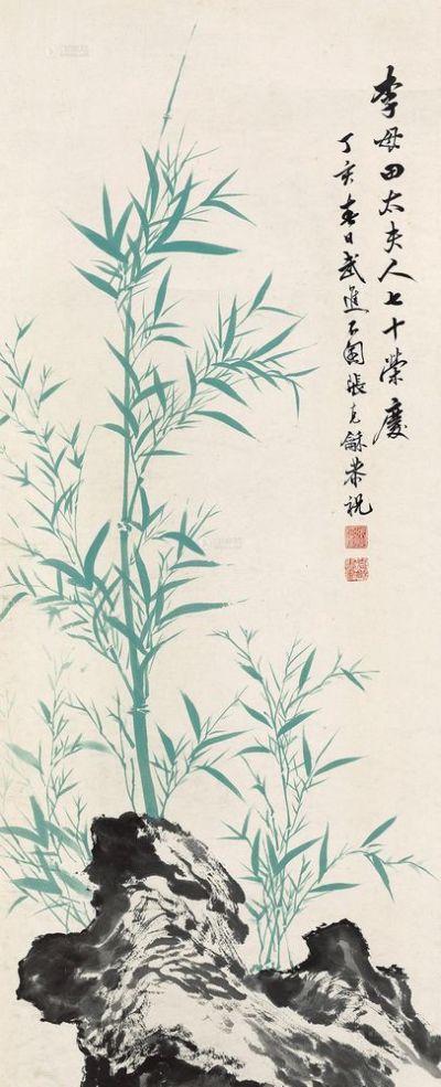张石园 丁亥（1947）年作 竹石图 镜片