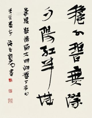 刘一闻 壬辰（2012）年作 书法 镜片
