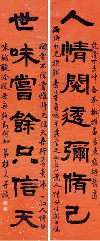 桂复 丁未（1787）年作 隶书七言联 立轴 对联