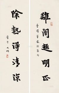 弘一 庚午（1930）年作 行书五言联 立轴 对联