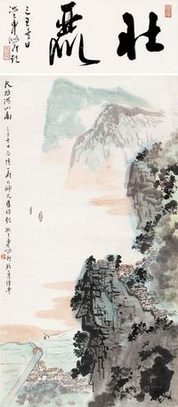 陆一飞 己丑（2009）年作 大好河山 立轴