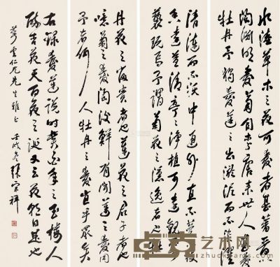 张宗祥 壬戌（1982）年作 行书 立轴 四屏 130×33cm×4