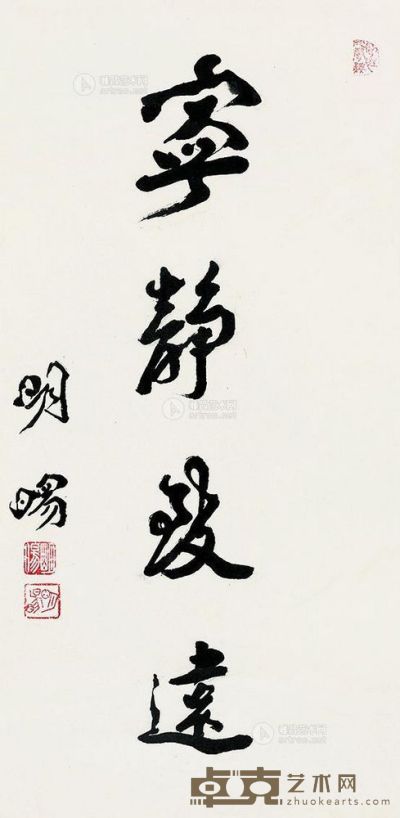 明旸法师 书法 立轴 62×30cm
