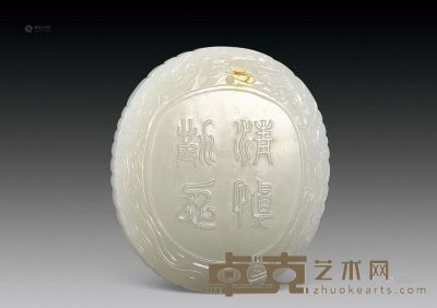 现代 玉雕诗文珮 高5.6cm