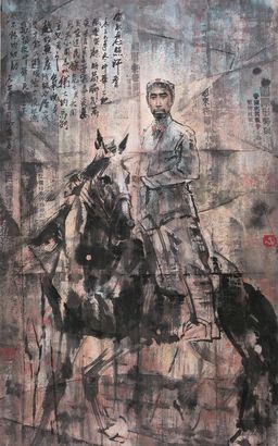 司徒乔 1947年作 留取丹心照汗青 镜心