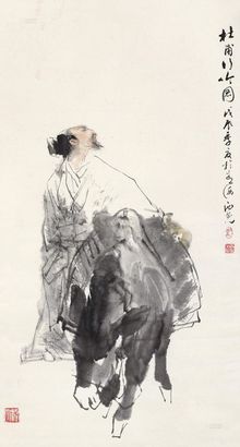 马西光 戊辰（1988年）作 杜甫行吟图 镜心