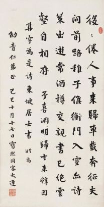 宝熙 己巳（1929年）作 楷书五言诗 立轴