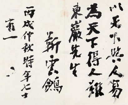 靳云鹏 丙戌（1946年）作 行书 镜心