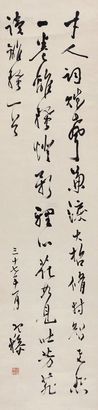 梁寒操 1948年作 草书 立轴