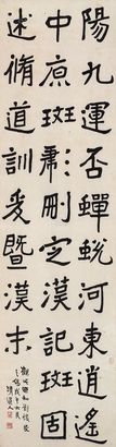 李瑞清 戊午（1918年）作 楷书 镜心