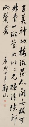 郑沅 庚戌（1910年）作 行书七言诗 立轴