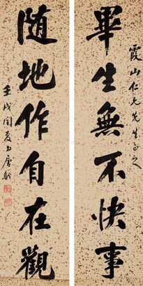 唐驼 壬戌（1922年）作 楷书六言联 对联?