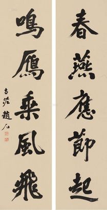 赵石 行书五言联 对联??