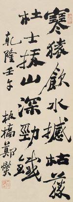 郑燮 壬午（1762年）作 行书 立轴